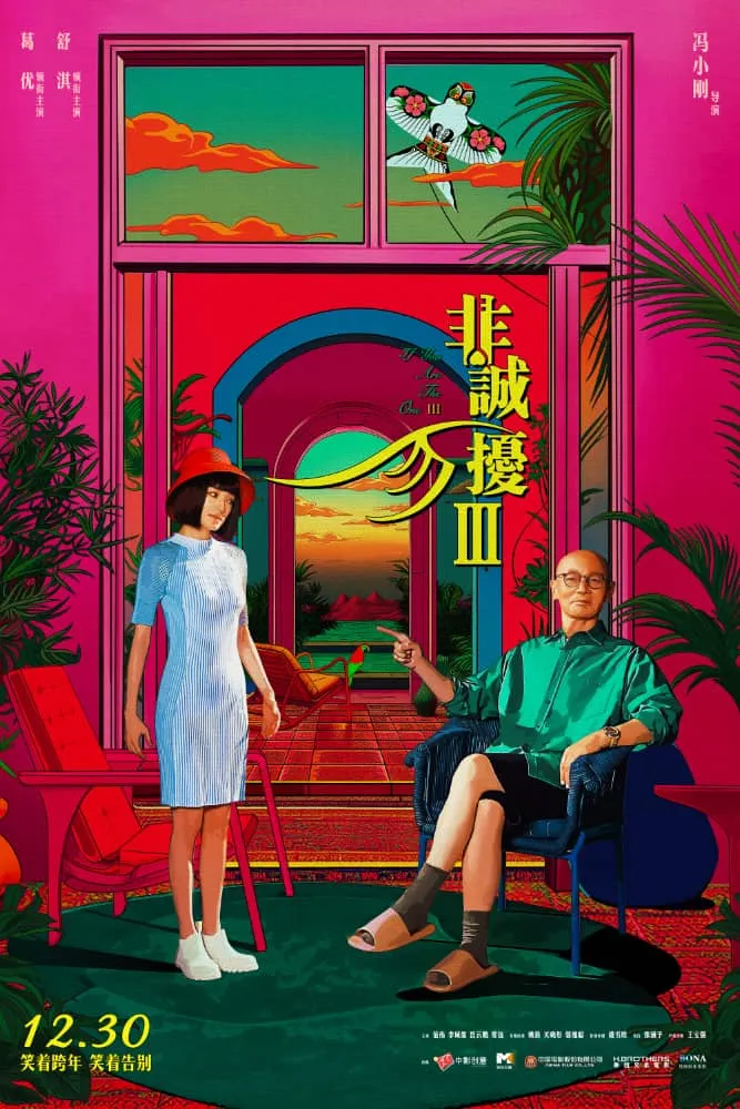 非诚勿扰3