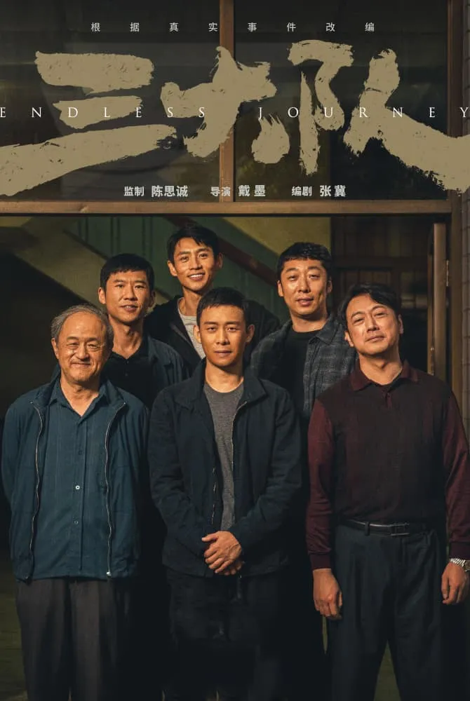 三大队