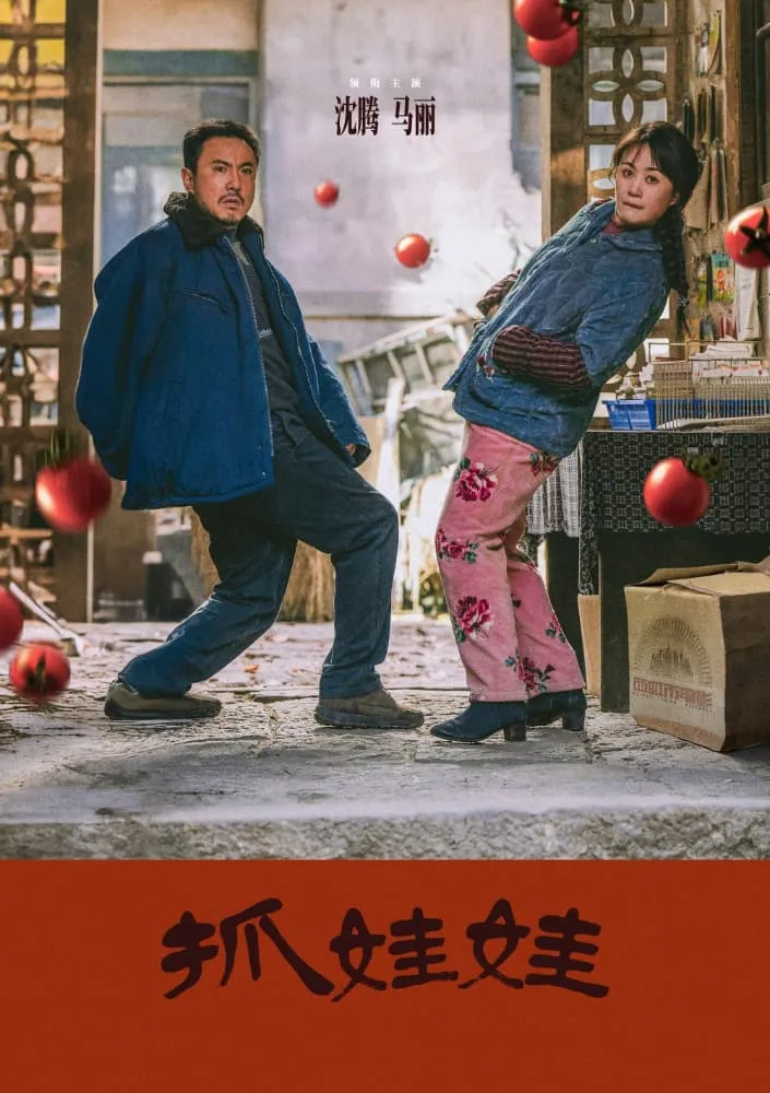 抓娃娃